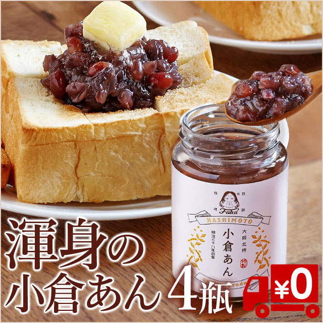 老舗あんこ屋】渾身の1瓶/十勝産小豆た〜っぷりのプレミアム粒