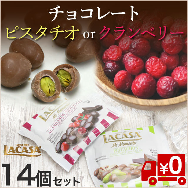 クランベリーorピスタチオ】プチチョコ/たっぷり14袋セット（送料無料