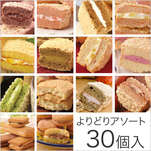 【大麦工房ロア】ロスゼロ特別アソート!ダクワーズ/バターサンド/ブッセ 30個セット