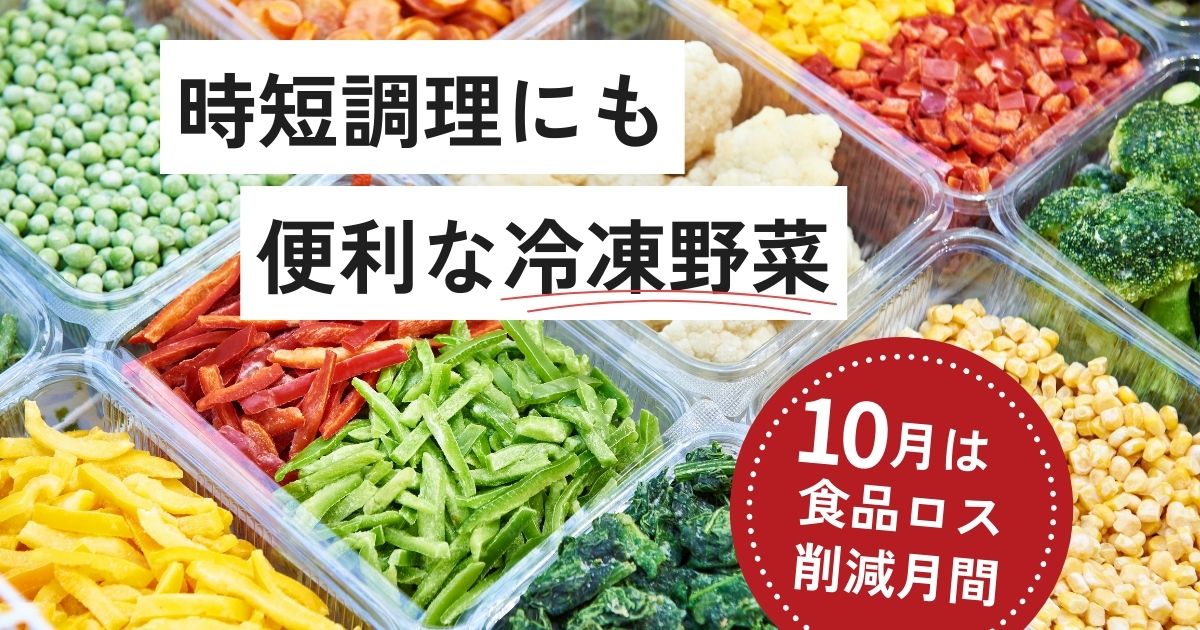 ライフハック】意外と冷凍できる野菜・フルーツ・その他食材まとめ