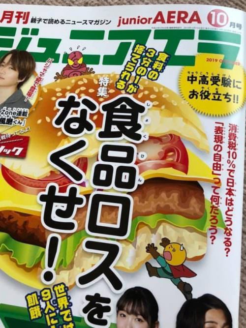 SDGsが中学入試に出ている!