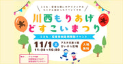 「川西もりあげ どすこいまつり」に美味しいウエハースを提供しました