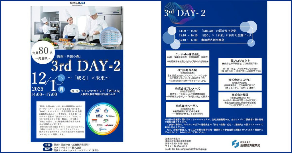【関西・共創の森】3rd DAY-2 で当社代表がピッチを行いました