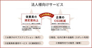 福利厚生にもSDGsにも。法人様向けサービスを拡充しました