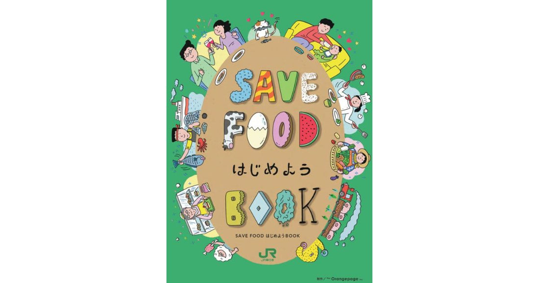 JR東日本「SAVE FOOD BOOK」で食品ロス削減を知ろう