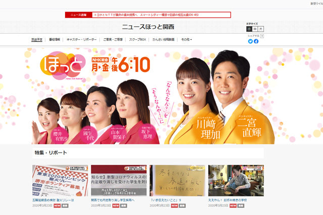 ＜2020年3月27日＞ 「NHKほっとニュース関西」でロスゼロの取り組みが紹介されます。