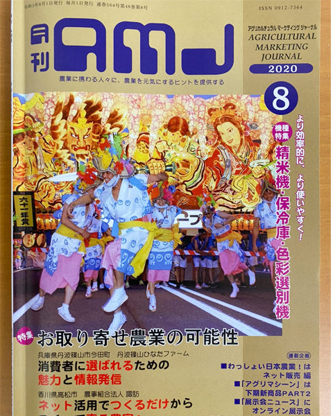 「2025年の大阪・関西万博から見るＳＤＧｓ」月刊ＡＭＪ　8月号コラム掲載