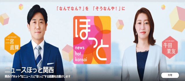 NHK「ニュースほっと関西」で、冨士屋製菓さんとロスゼロの取り組み紹介