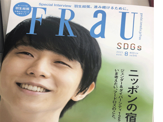 雑誌FRaUに掲載