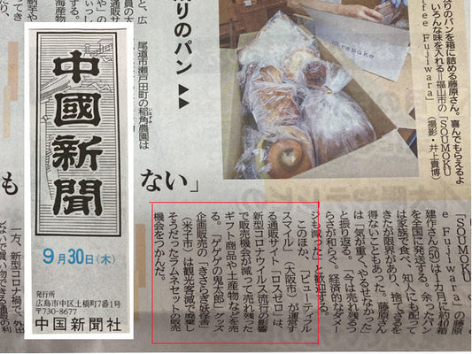 中國新聞に掲載されました。