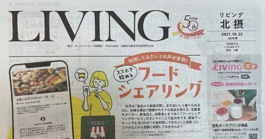 サンケイリビング新聞社のLIVING北摂に掲載されました。