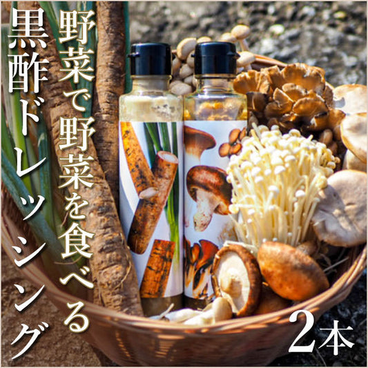 野菜で野菜を食べる【5種類のきのこミックス・ごぼうと九条ネギ】2本セット