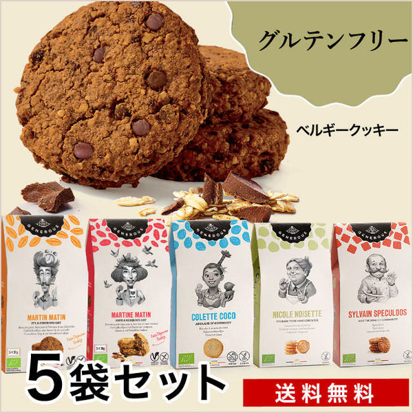 グルテンフリークッキー　５種類　７点 楽天市場】【8/1限定！抽選で最大100%ポイントバック】Generous