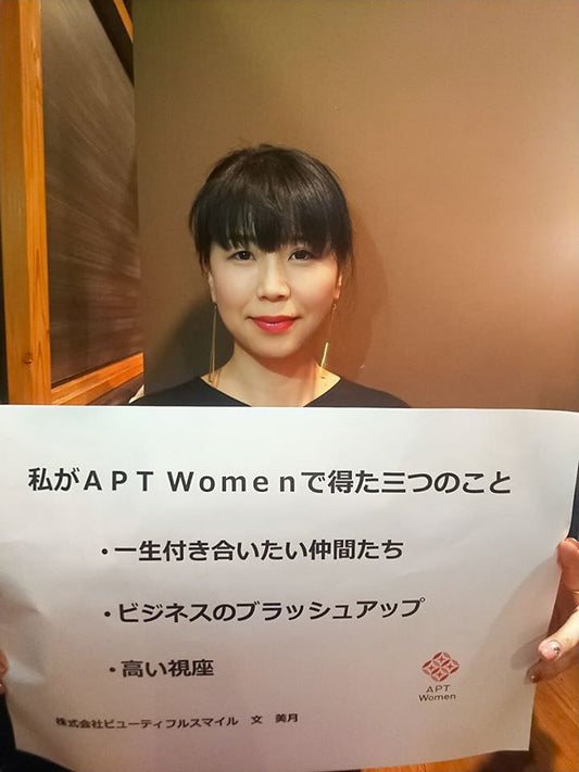 東京都女性ベンチャー成長促進事業 APT Womenで感じたこと