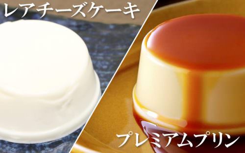 北海道レアチーズケーキ3箱/北海道プレミアムプリン2箱　合計5箱（20個入り）販売開始