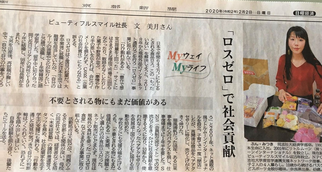 ＜2020年2月＞京都新聞　日曜経済面で取り上げられました