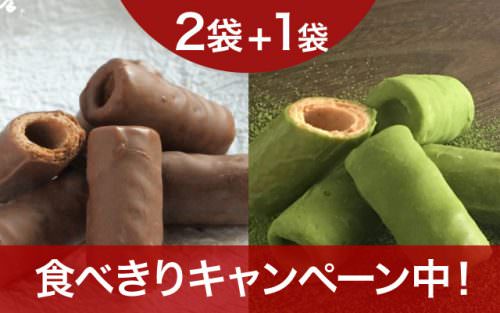 食べ切りキャンペーン始めます。チョコパピロン増量（19/5/24）