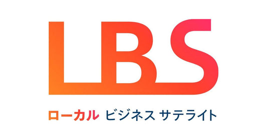 日経チャンネル「LBSローカルビジネスサテライト」で紹介されました