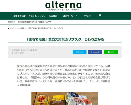 サスティナブルなonlineビジネス雑誌「オルタナ」で紹介されました