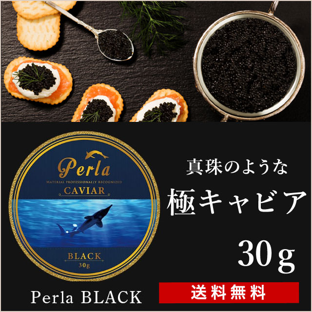 おうちで食べて外食産業を応援！キャビア専門店の高級キャビア30g