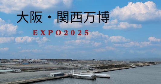 地球に優しい万博へ！エコフレンドリーな楽しみ方