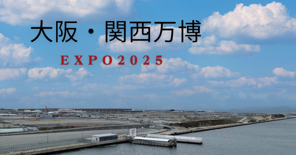 地球に優しい万博へ！エコフレンドリーな楽しみ方