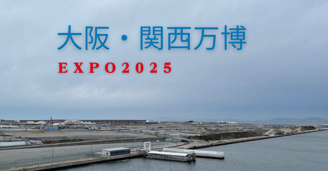 夢舞大橋からの建設中の会場遠景と大坂・関西万博EXPO2025の文字