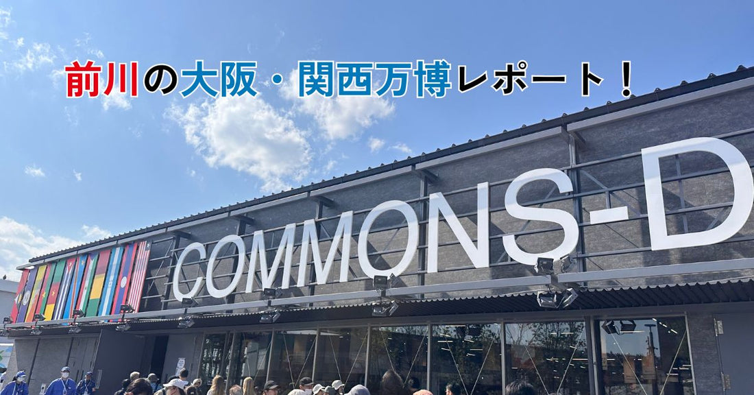 COMMONS-Dの外観と前川のレポートの文字