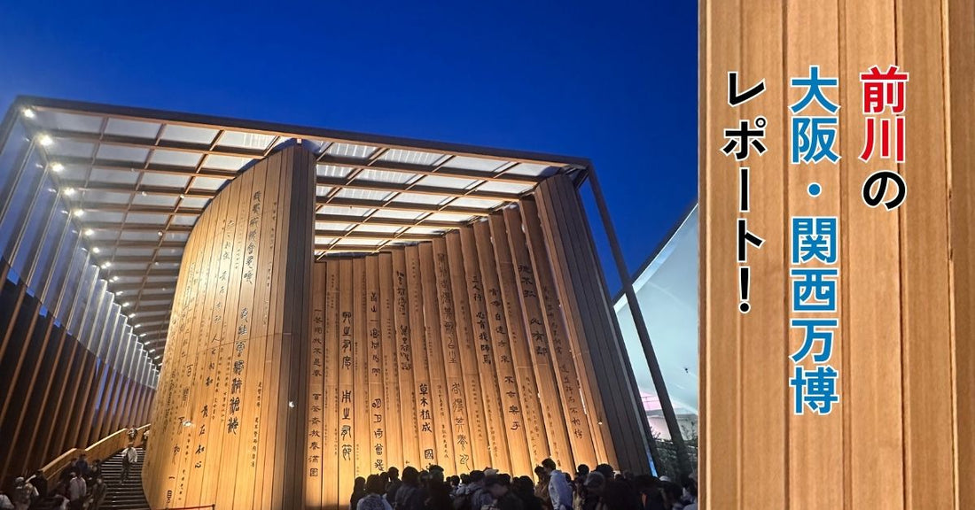 夜の中国館外観と前川のレポートの文字