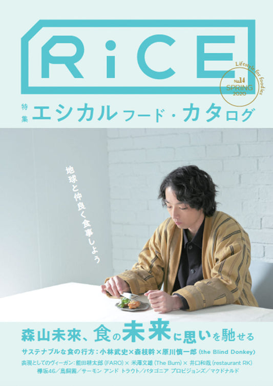 2020年4月16日【エシカル・フードカタログ Rice】フードロス特集に取り上げられました