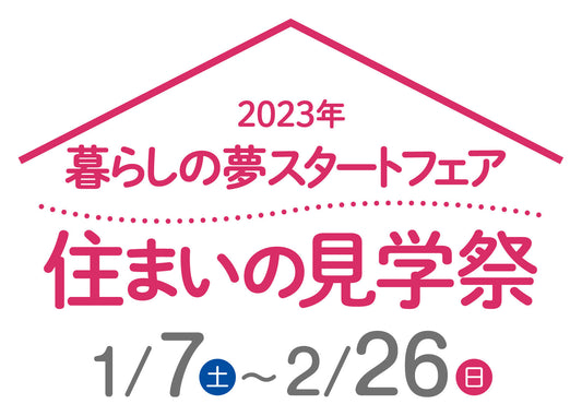 ロスゼロがパナソニック ホームズの住宅営業イベントに協力します