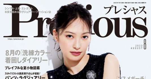 Presious2023年8月号表紙