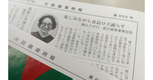 大阪農業時報の「（特集） どう見る食料・農業・農村基本法改正」に掲載されました