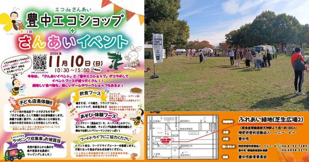 「エコdeさんあい　豊中エコショップ＋第13回さんあいイベント」に出店しました！