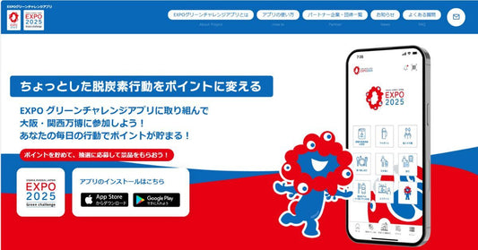 グリーンチャレンジアプリのページ