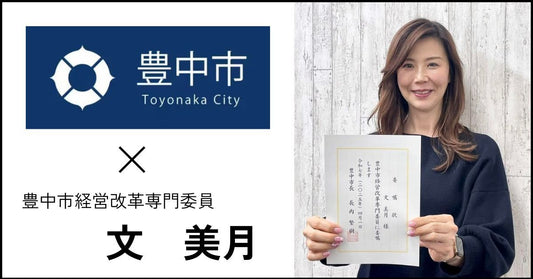 委嘱状を持つ代表