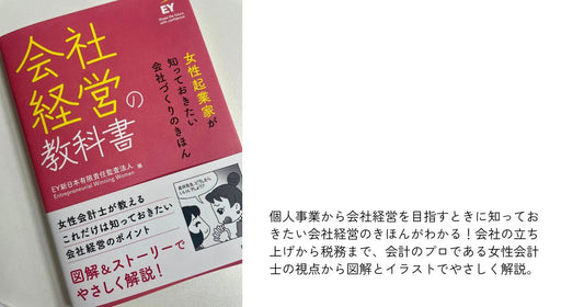会社経営の教科書　表紙画像と説明