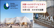 【EXPO2025】ヘルスケアパビリオンで食の資源循環の未来を発信（9/9）