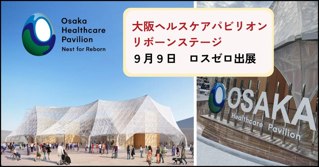 【EXPO2025】ヘルスケアパビリオンで食の資源循環の未来を発信（9/9）