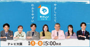 テレビ大阪「やさしいニュース」で紹介！ロスゼロの循環への挑戦（9/22）