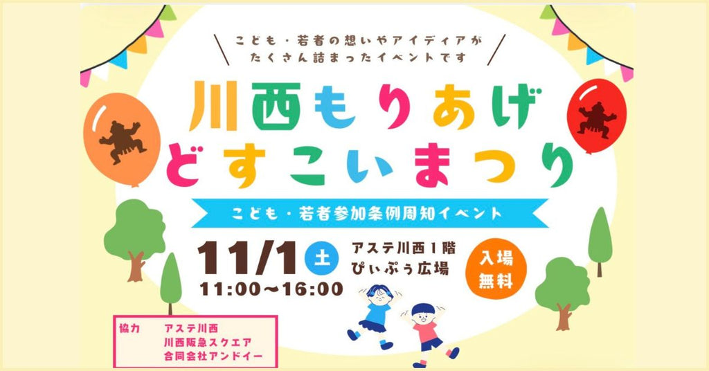 「川西もりあげ どすこいまつり」に美味しいウエハースを提供しました