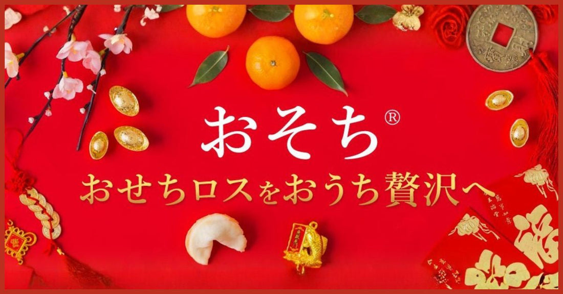 お正月を背景におそちの文字