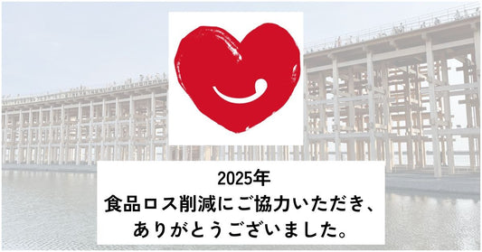 大屋根リングを背景にロスゼロのロゴと感謝の言葉