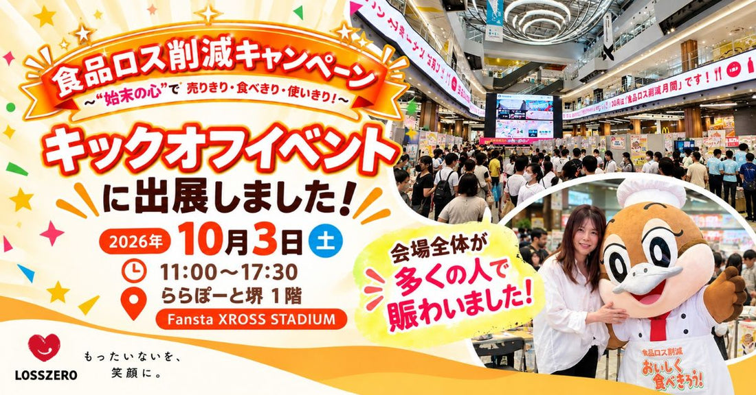 キックオフイベントに出展しました　会場の様子と社長ともずやん