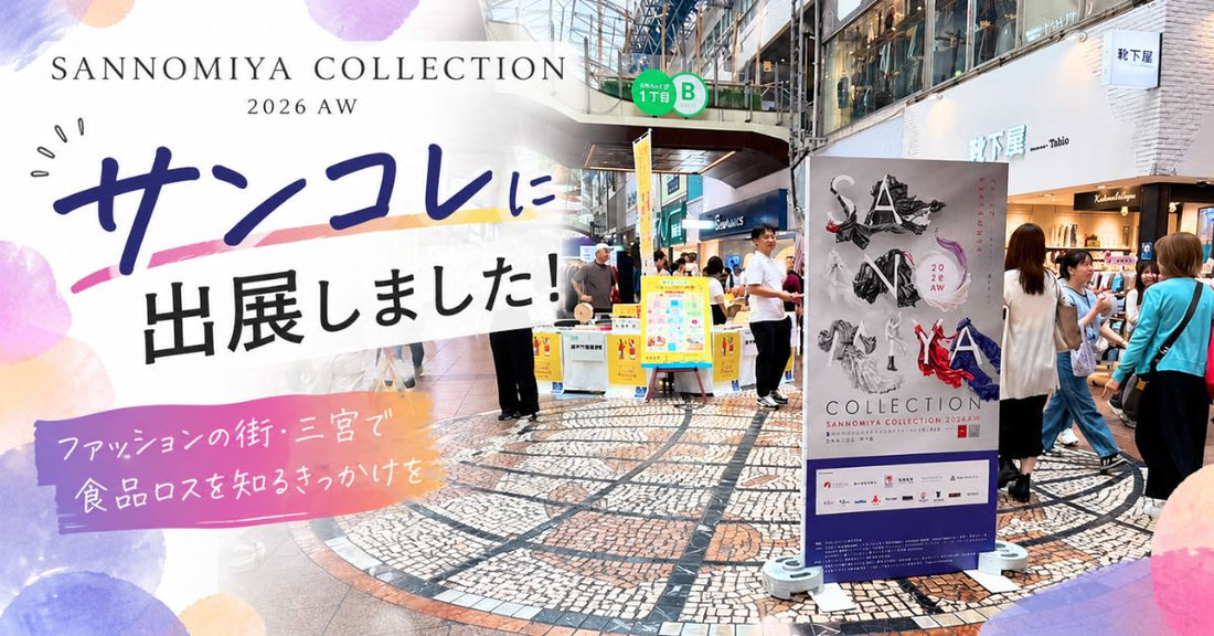 サンコレに出展しました　当日の様子