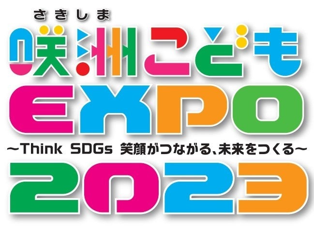 「咲洲こどもEXPO2023」に出店します！ 10月28日(土)