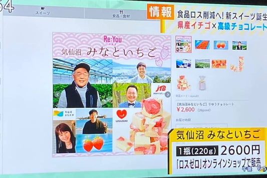 東日本放送「チャージ！」で取り上げていただきました。