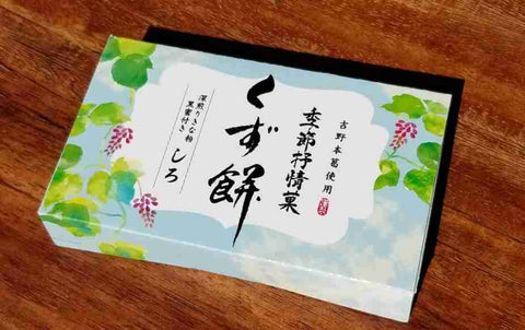 ＜超本格和菓子！＞贅沢くず餅4種類×3箱【合計12箱】