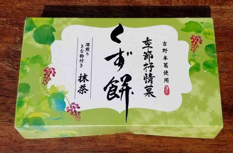 ＜超本格和菓子！＞贅沢くず餅4種類×3箱【合計12箱】