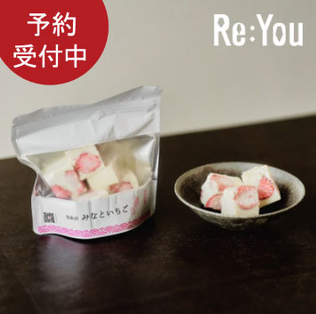 袋入り＜気仙沼みなといちご＞食べる理由があるチョコレート